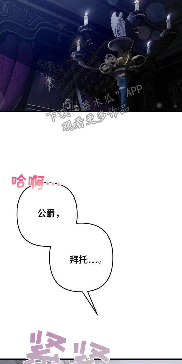 疯批公爵联姻漫画,第1话2图