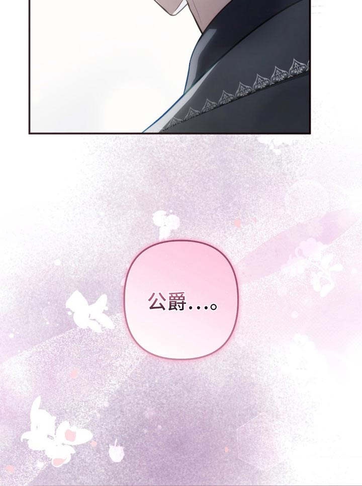 疯批公爵联姻漫画,第18话2图