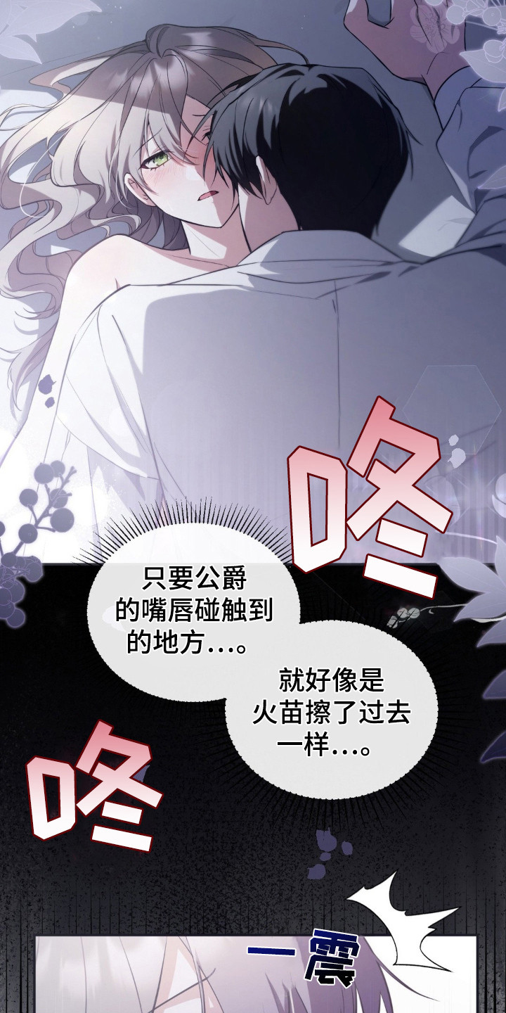疯批公爵联姻漫画,第12话1图