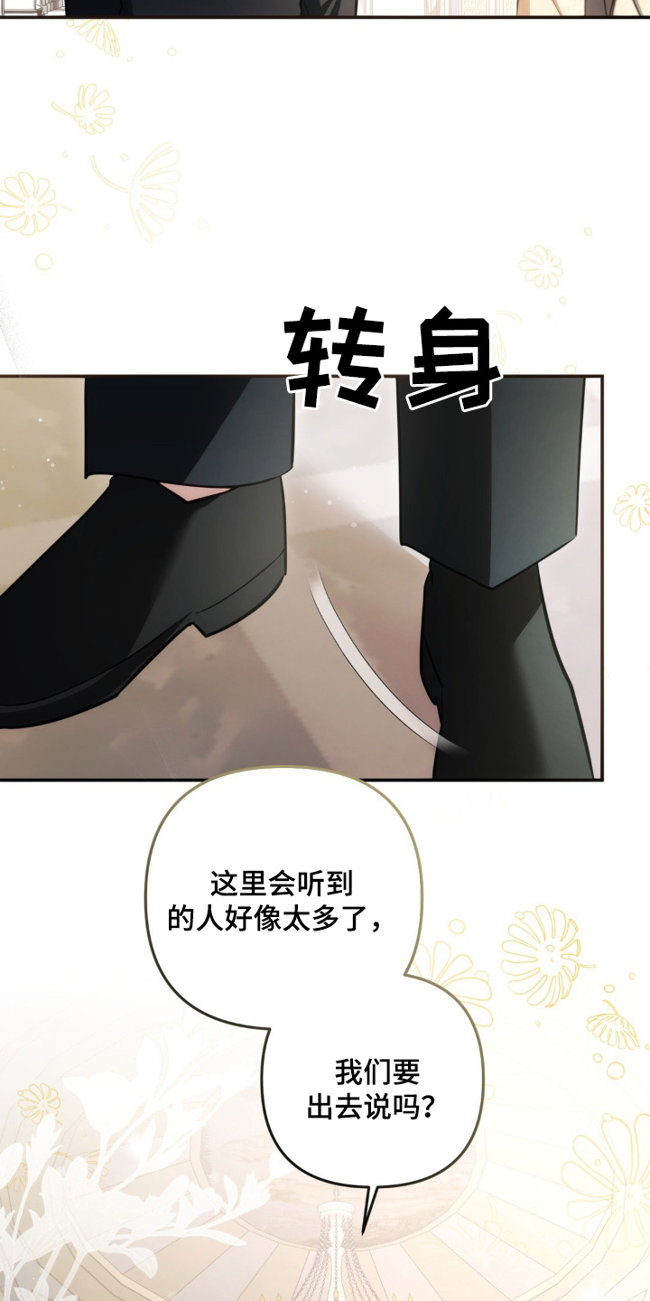 疯批公爵联姻漫画,第74话2图