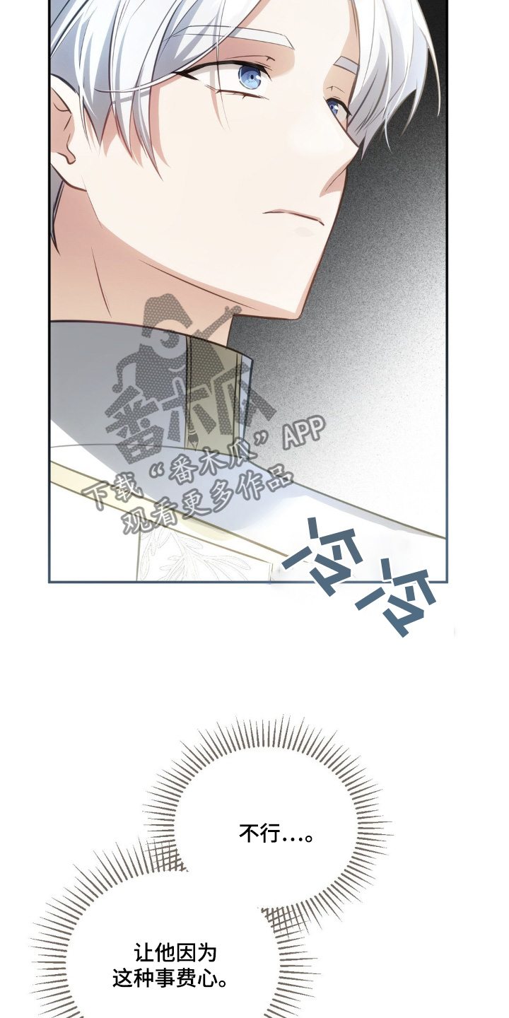 疯批公爵联姻漫画,第64话2图