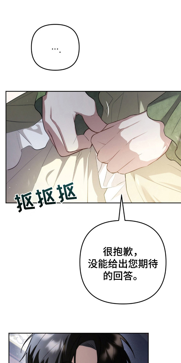 疯批公主结局是什么漫画,第9话1图