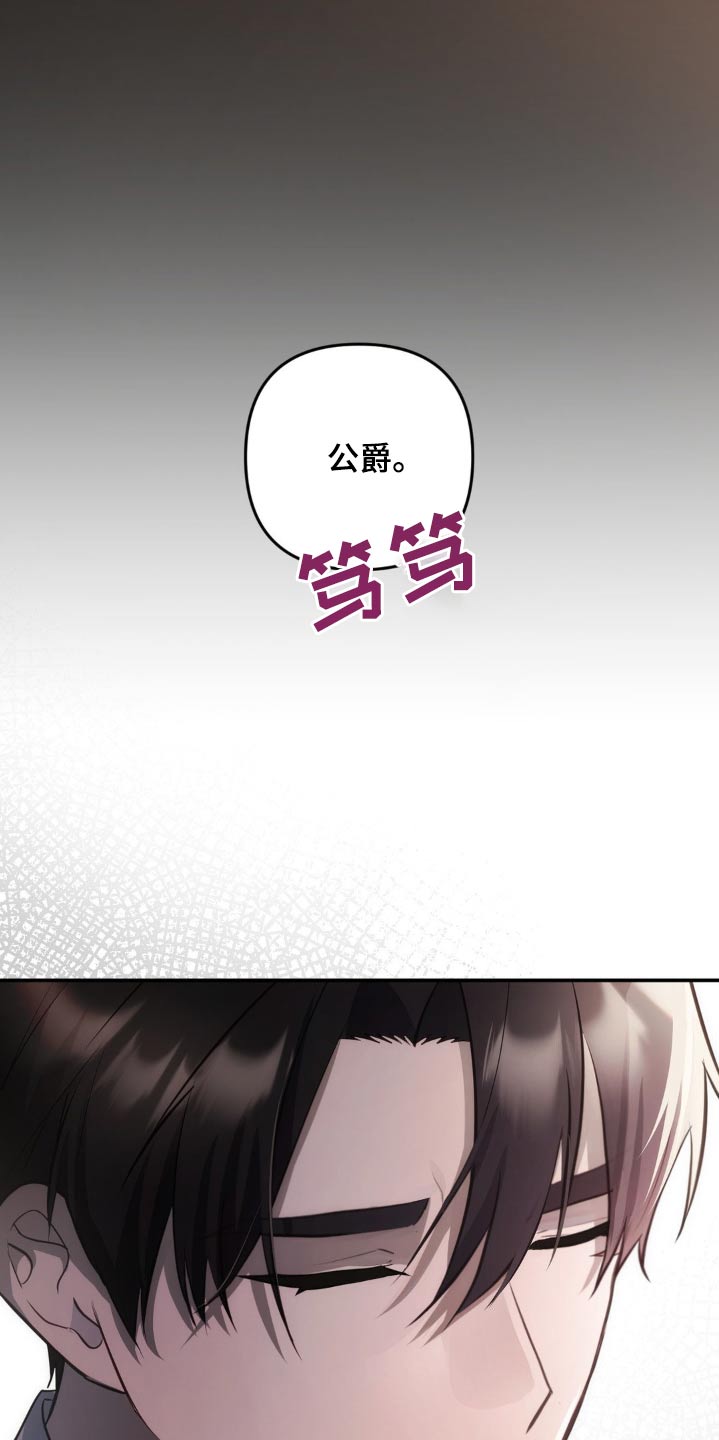 疯批公爵联姻漫画,第44话1图