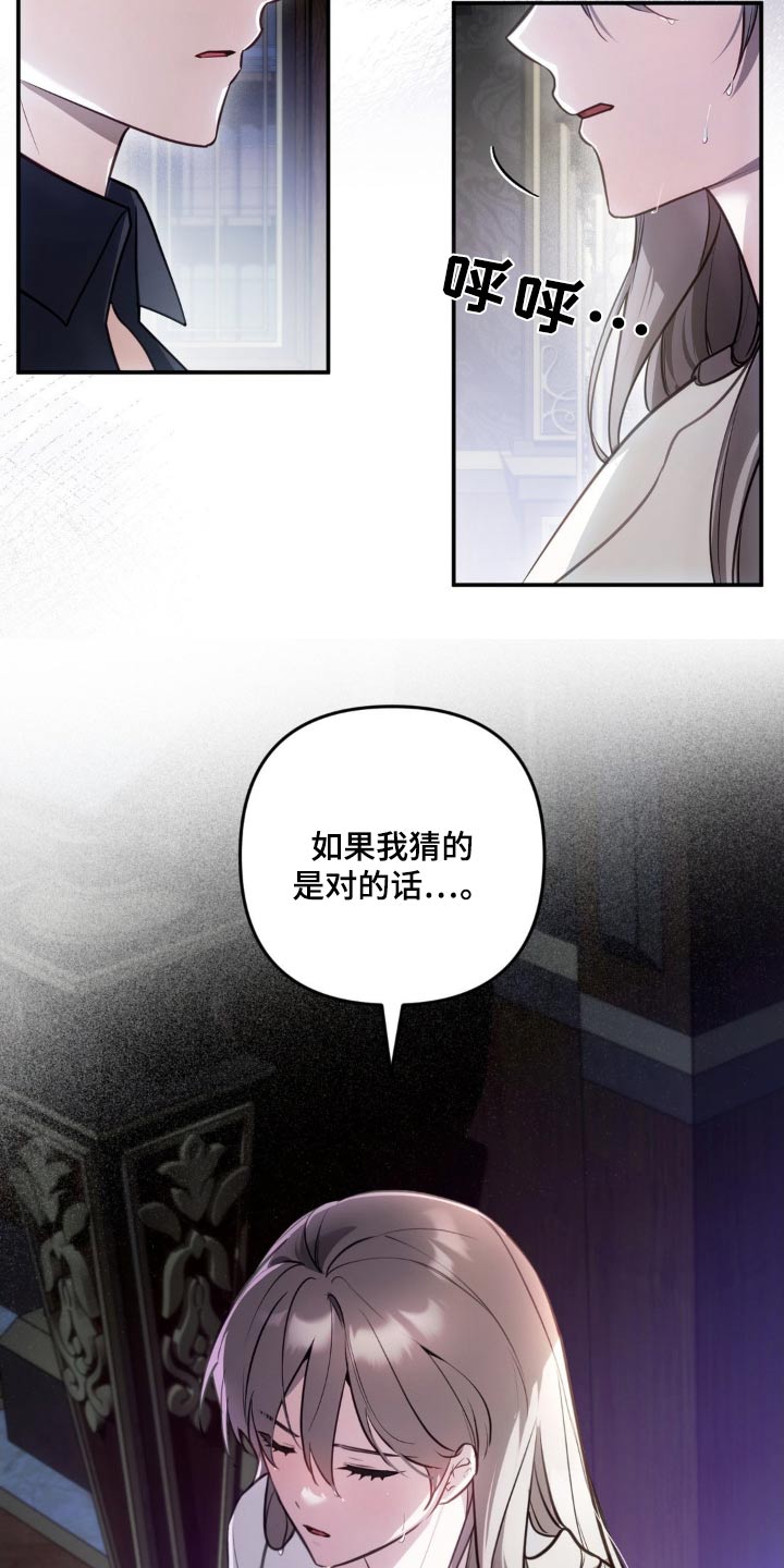 疯批公爵联姻漫画,第37话1图