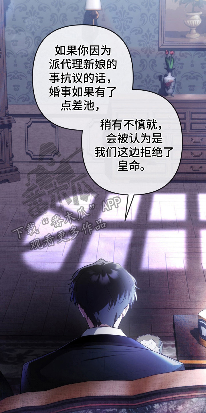 疯批公爵联姻漫画,第5话2图