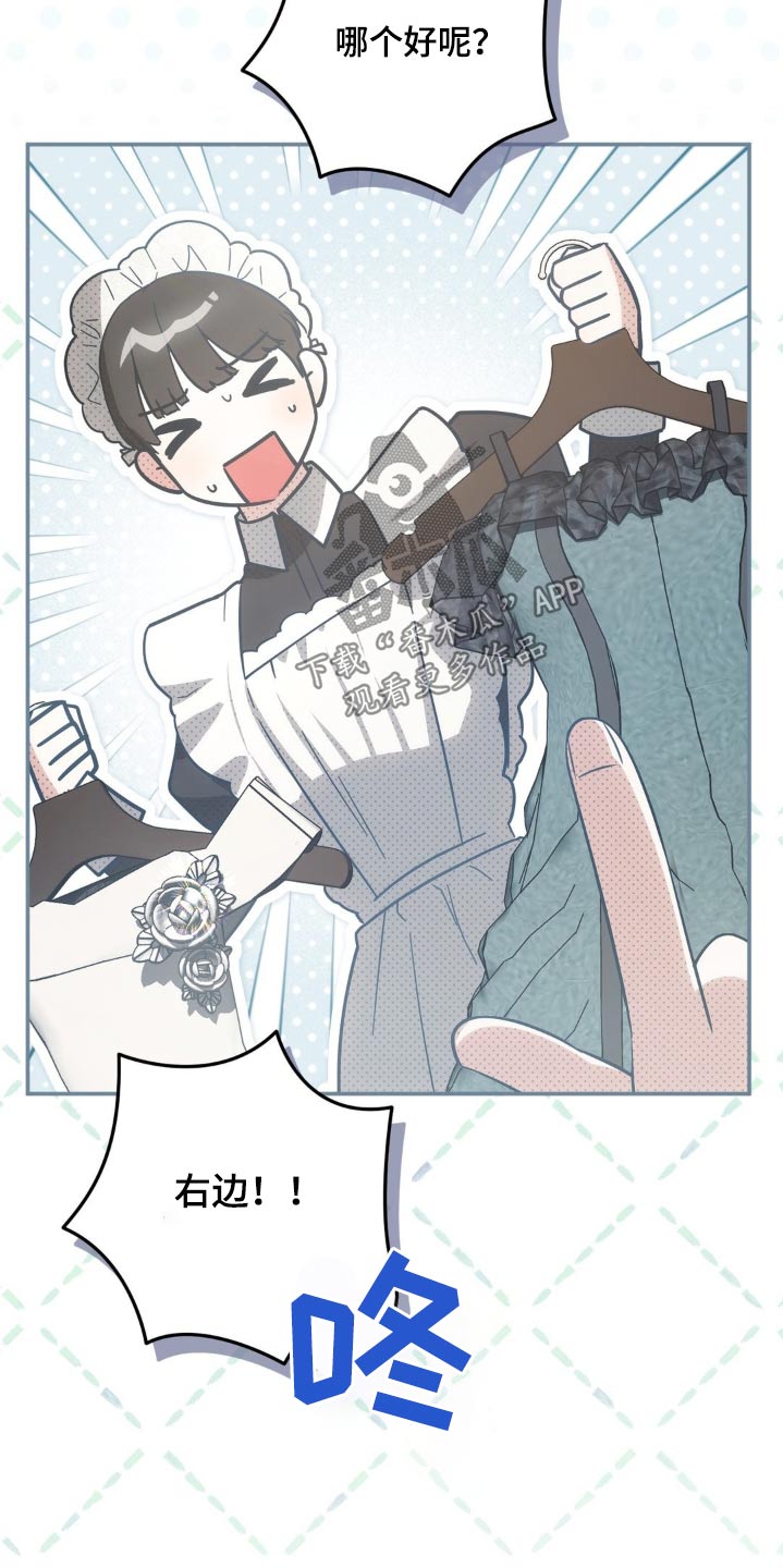 疯批公爵联姻漫画,第44话1图