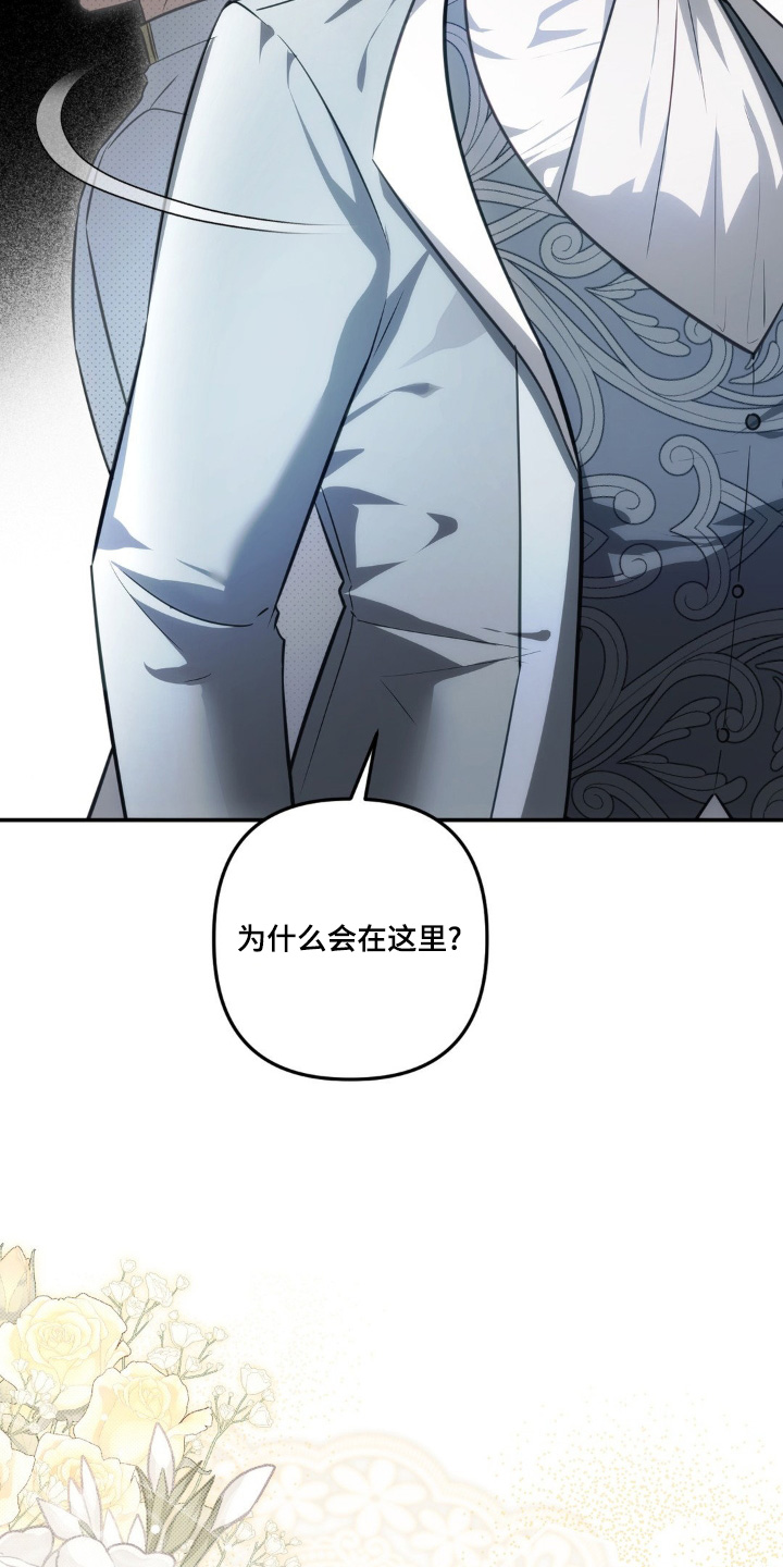 疯批公爵联姻漫画,第64话1图