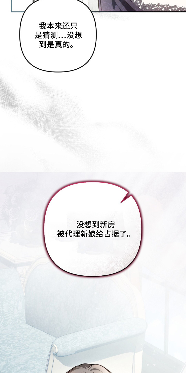 疯批公爵联姻漫画,第67话1图