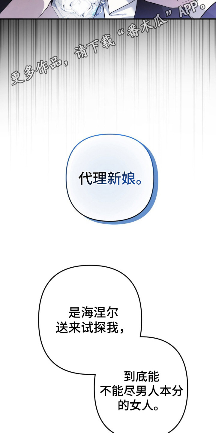 疯批公爵联姻漫画,第5话1图