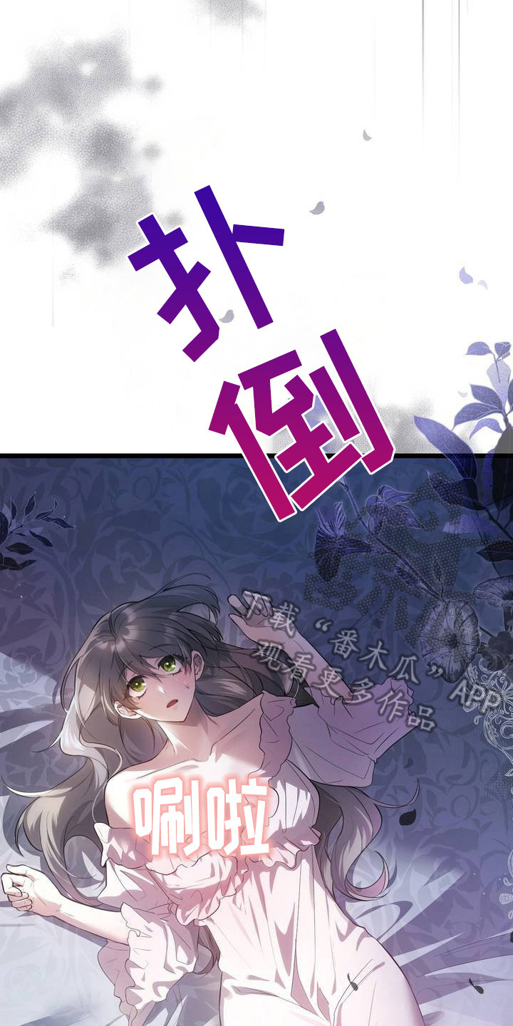 疯批公主结局是什么漫画,第3话2图