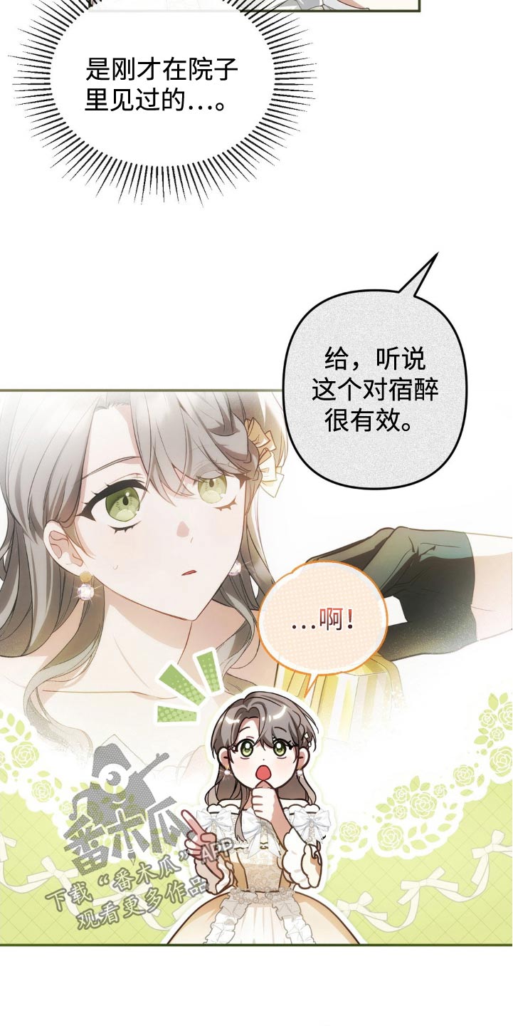 疯批公爵联姻漫画,第34话2图