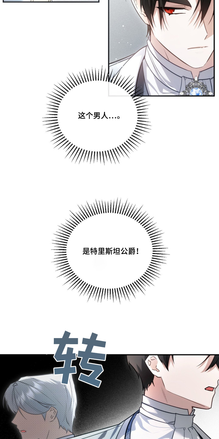 疯批公爵联姻漫画,第64话2图