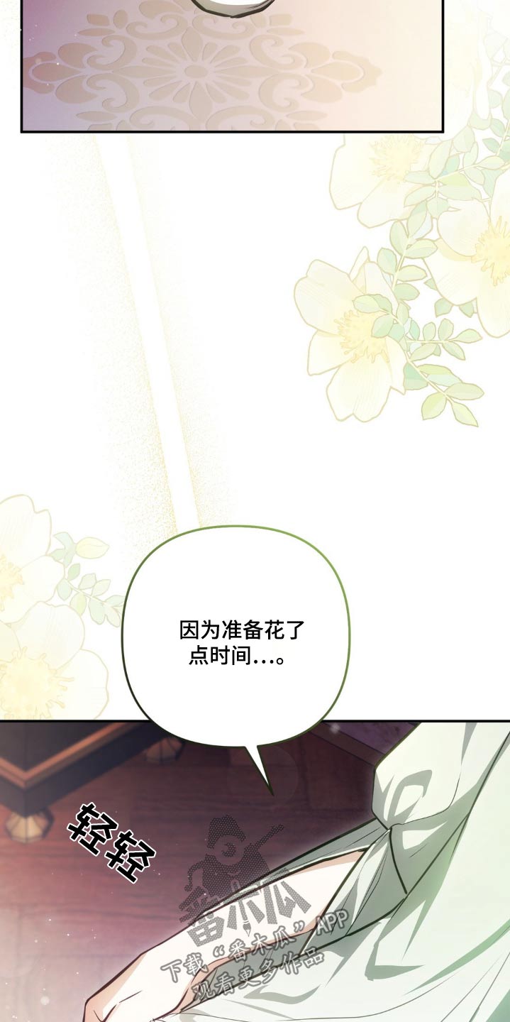 疯批公爵联姻漫画,第44话2图