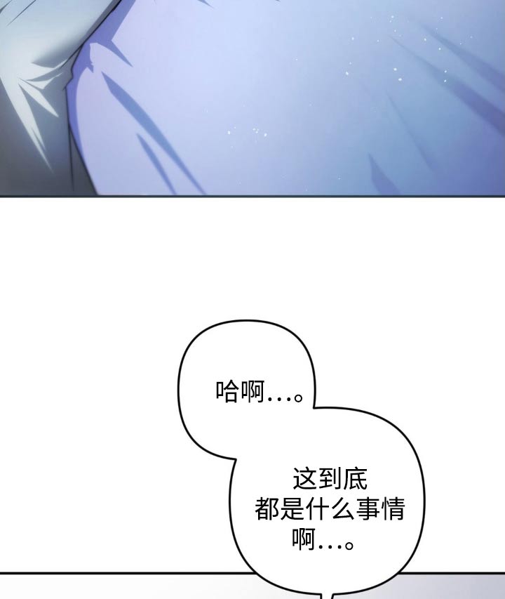 疯批公爵联姻最火的一句漫画,第36话1图