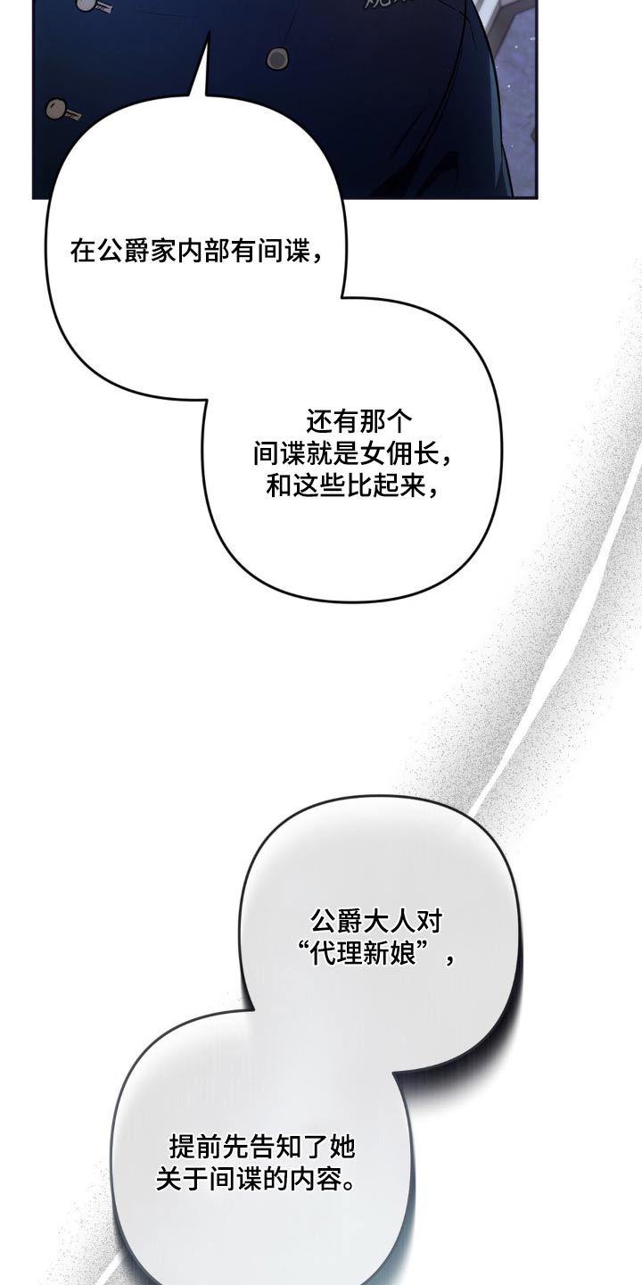 疯批公爵联姻漫画,第39话2图