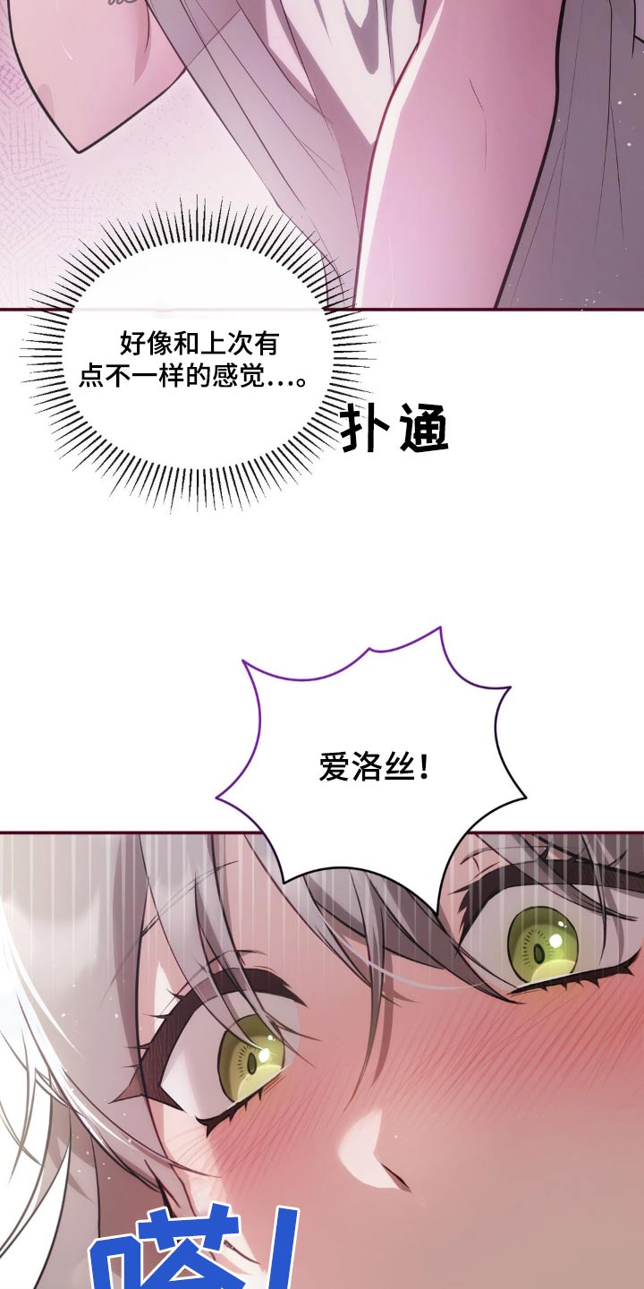 疯批公爵联姻漫画,第31话1图