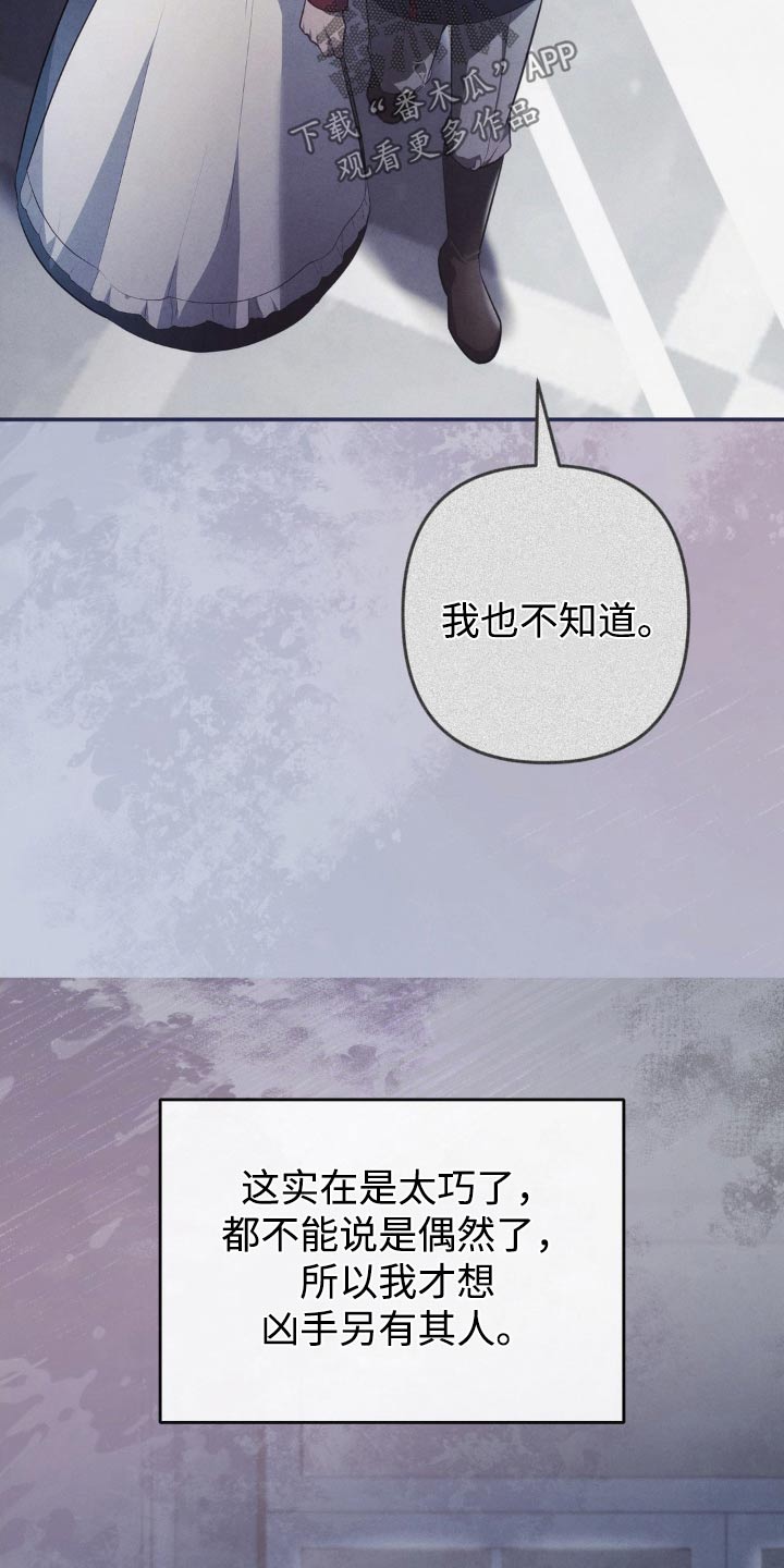 疯批公爵联姻漫画,第35话2图