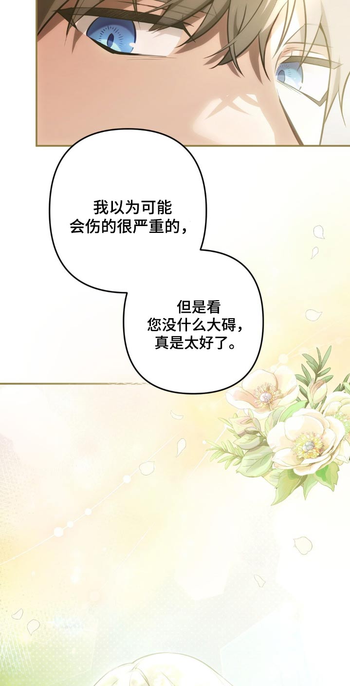 疯批公爵联姻漫画,第29话2图