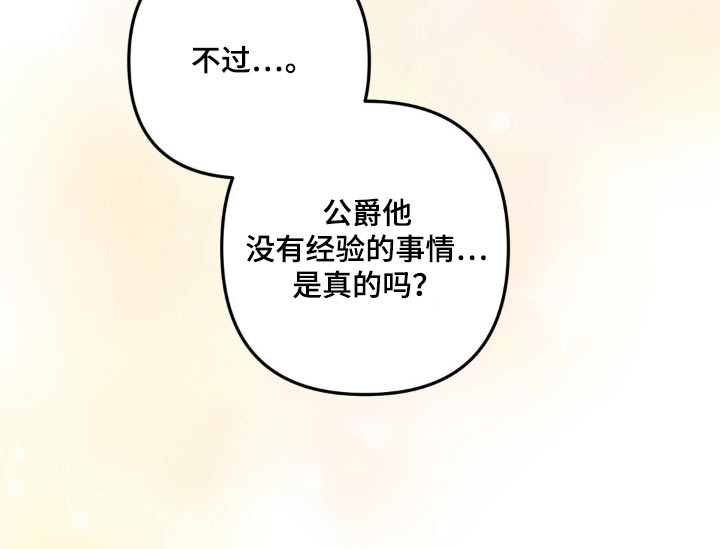 疯批公主结局是什么漫画,第33话2图