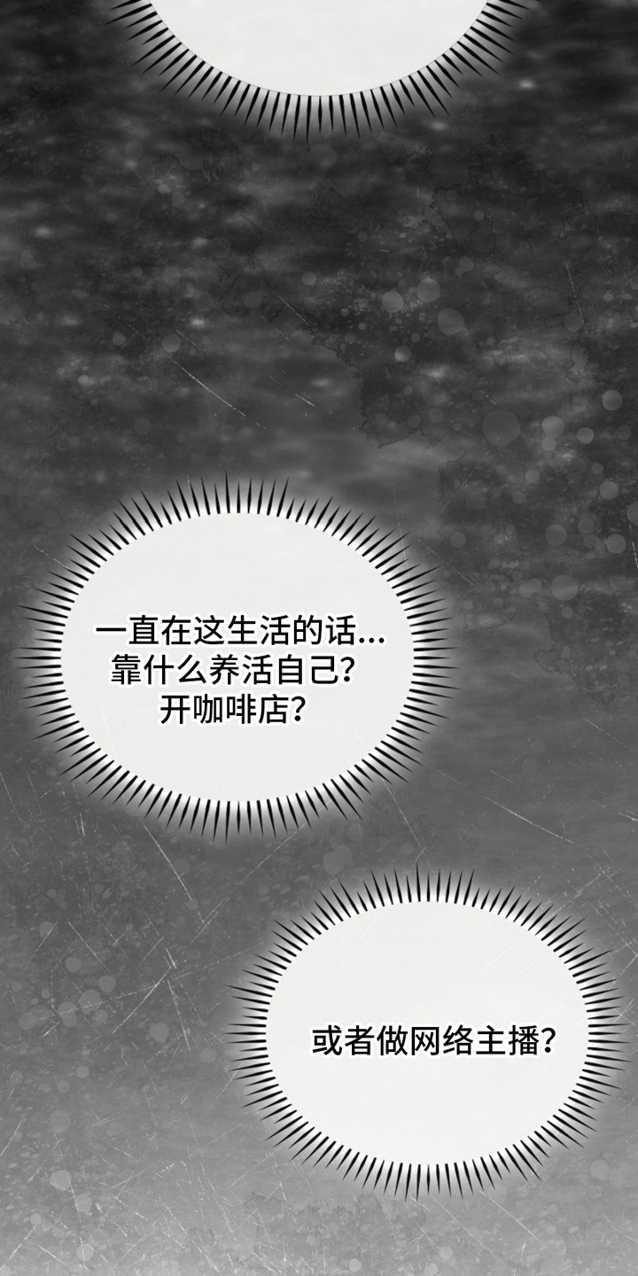 影岛留情漫画,第4话1图