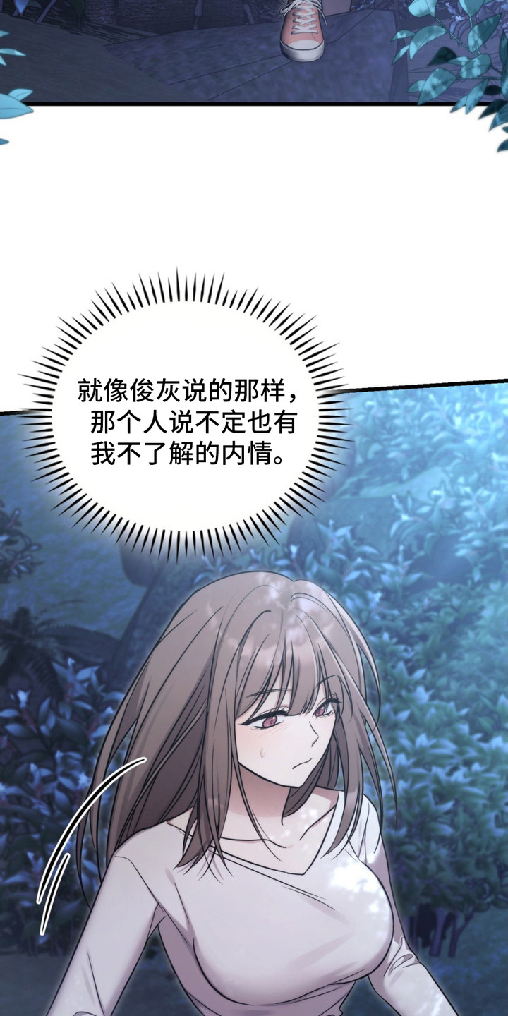 影岛留情漫画,第18话2图