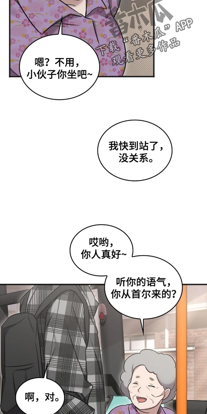 影岛留情漫画,第22话2图