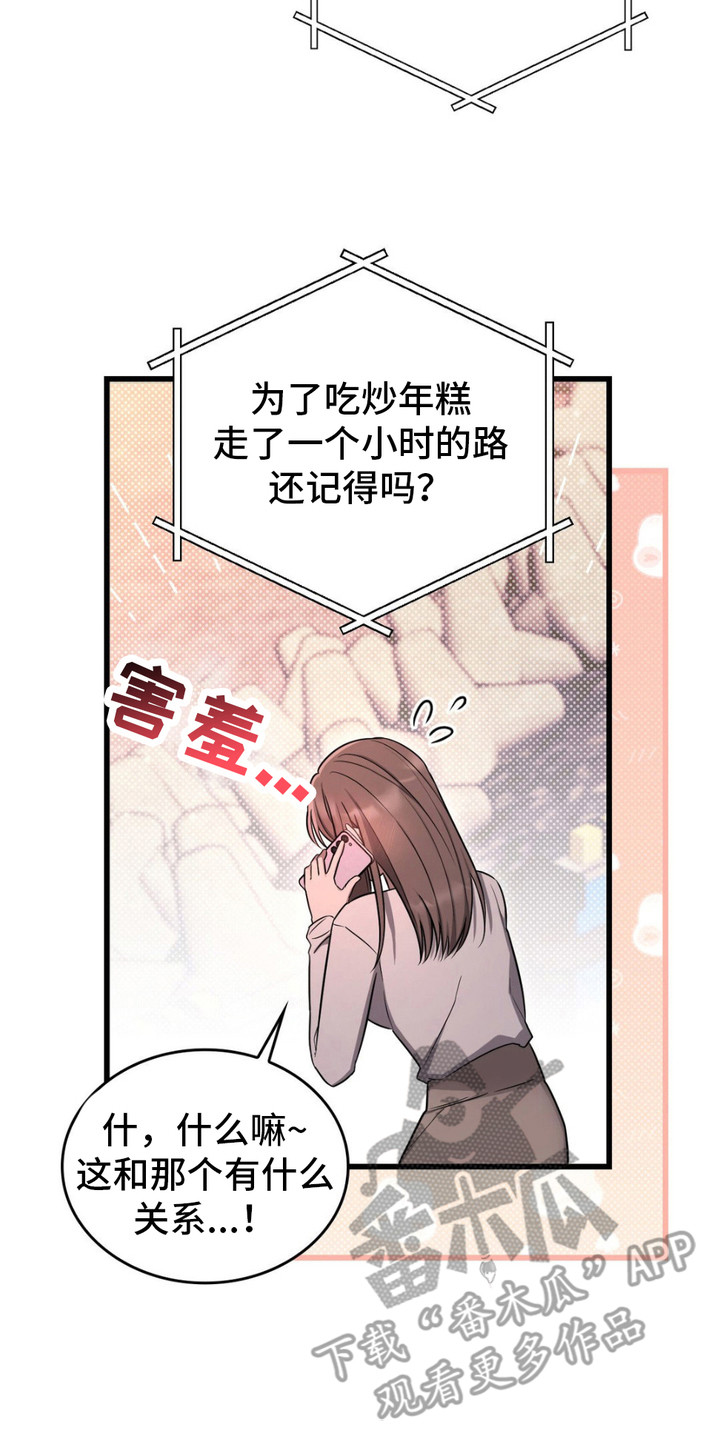 影岛留情漫画,第17话2图