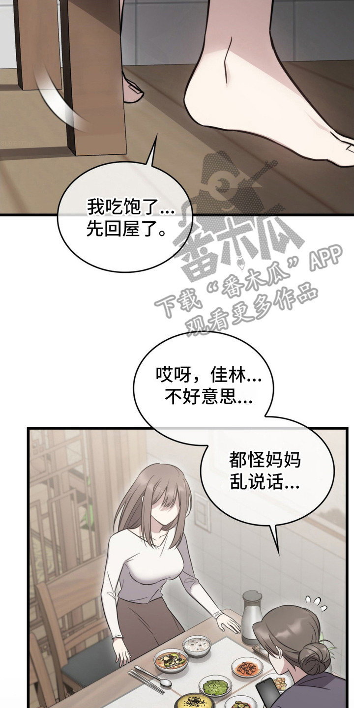 影岛留情漫画,第15话2图