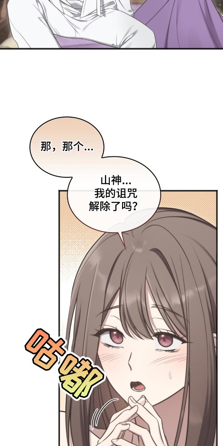 影岛留情漫画,第22话2图