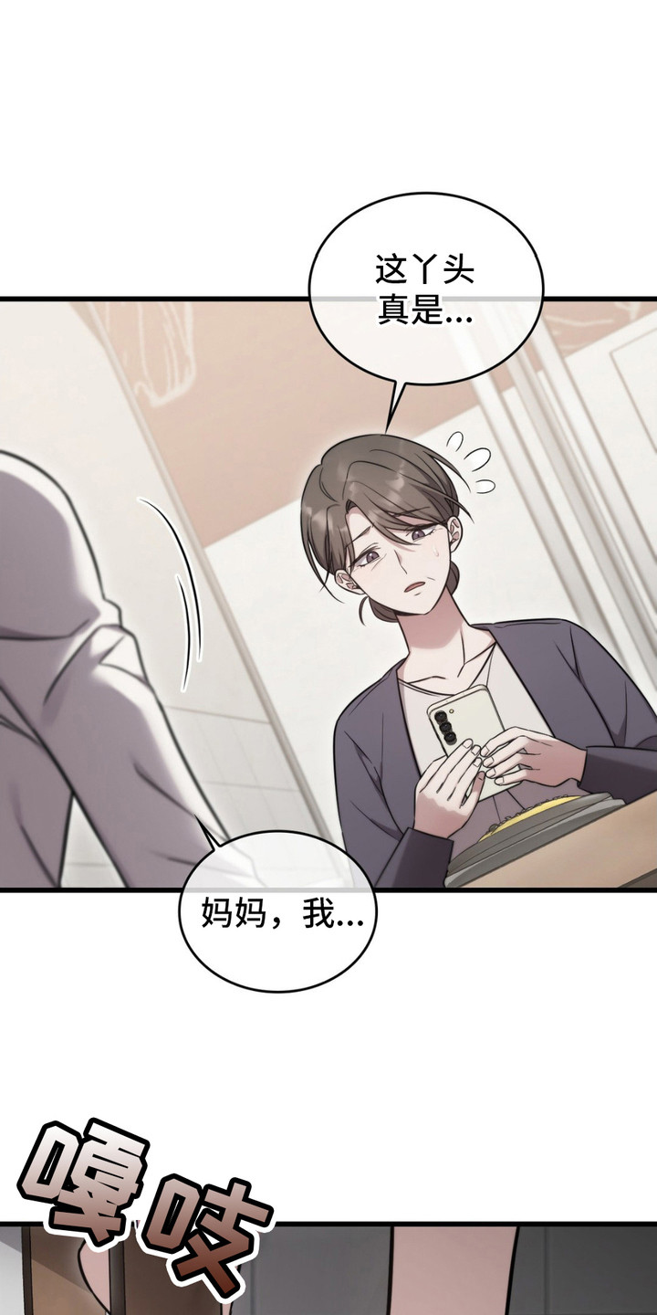 影岛留情漫画,第15话1图