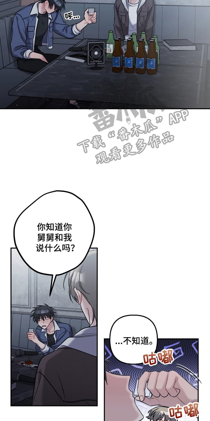 丑闻夫人最后的丑闻漫画,第23话2图