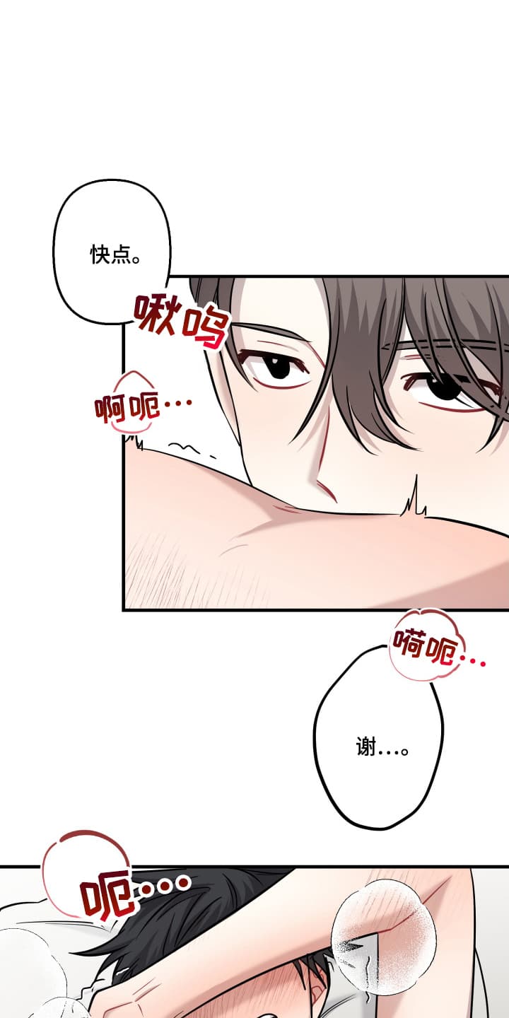 丑闻纪事漫画,第10话1图