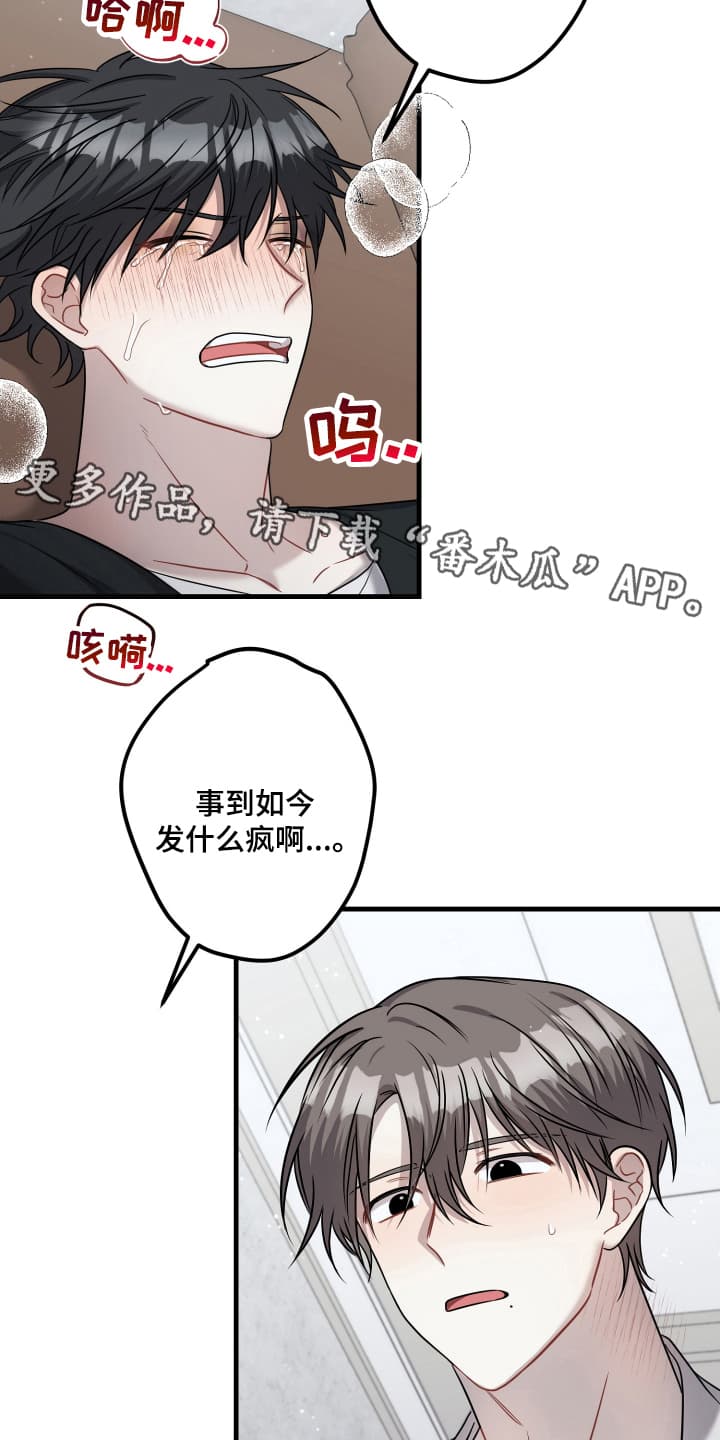 丑闻笔记小说漫画,第6话2图