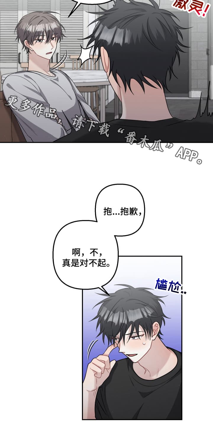 丑闻热潮漫画,第25话2图