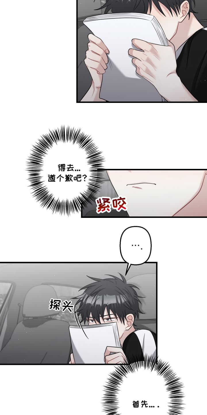 丑闻女人漫画,第17话2图