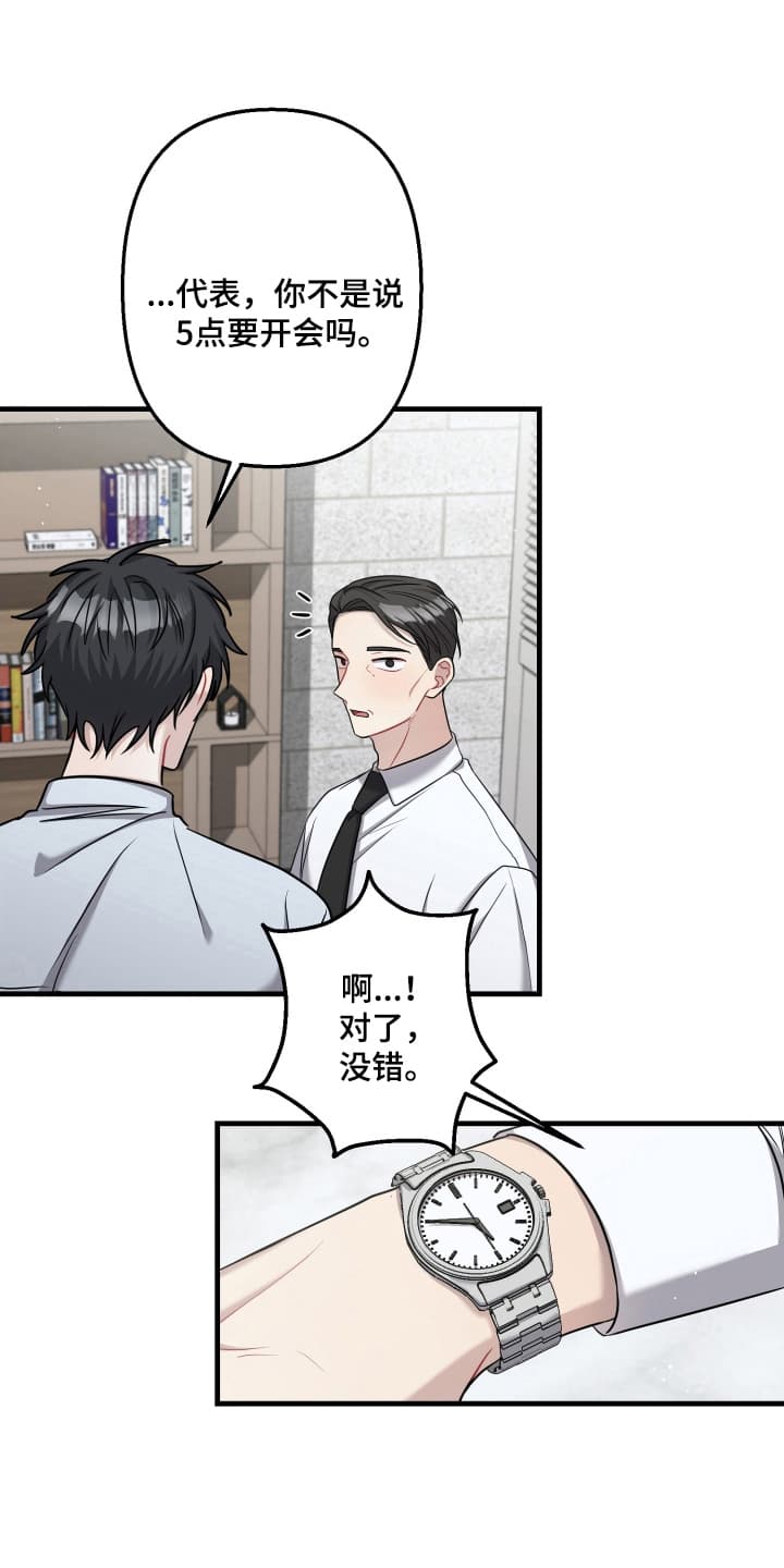 丑闻韩剧大结局漫画,第9话2图