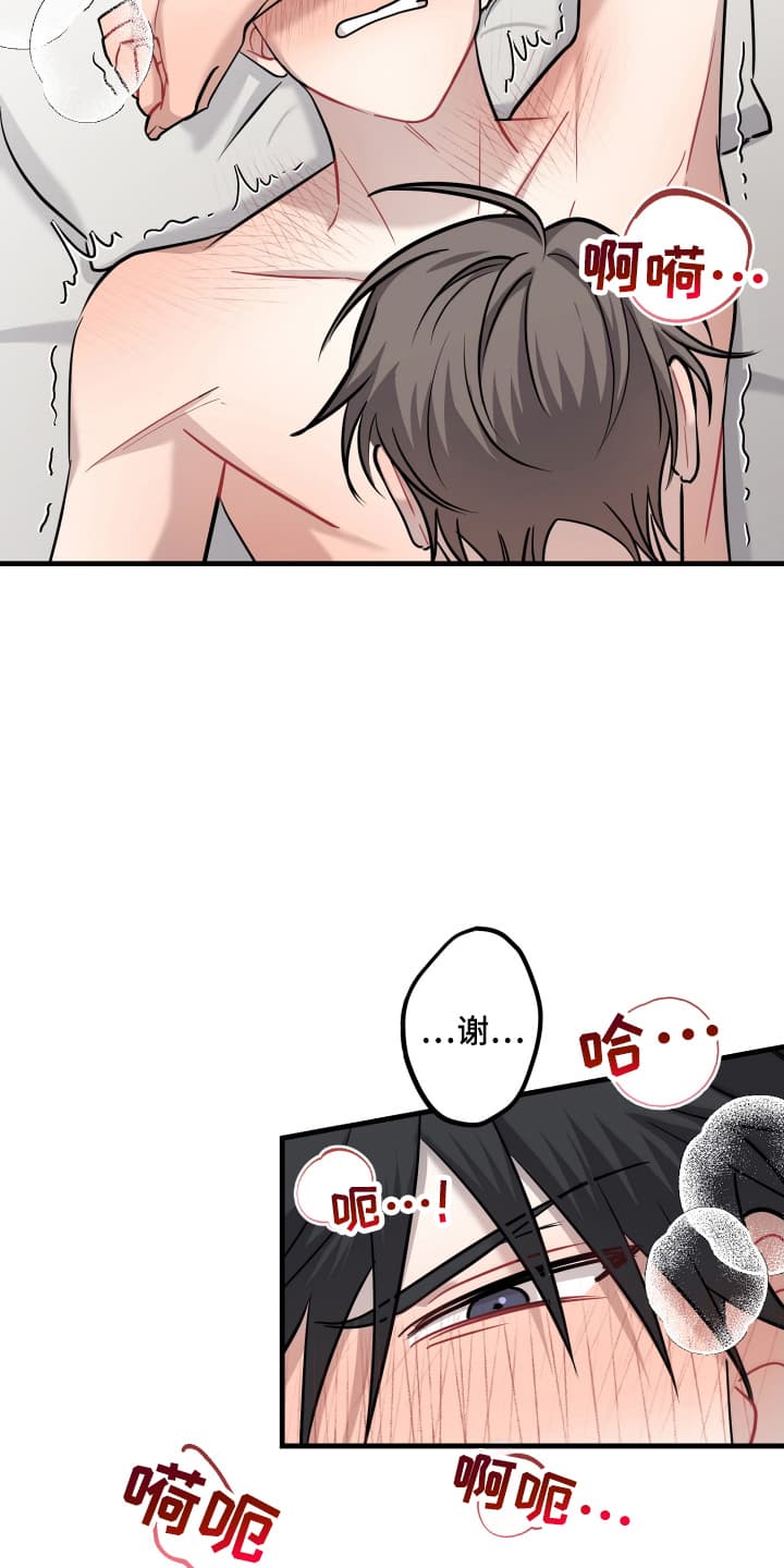 丑闻纪事漫画,第10话2图