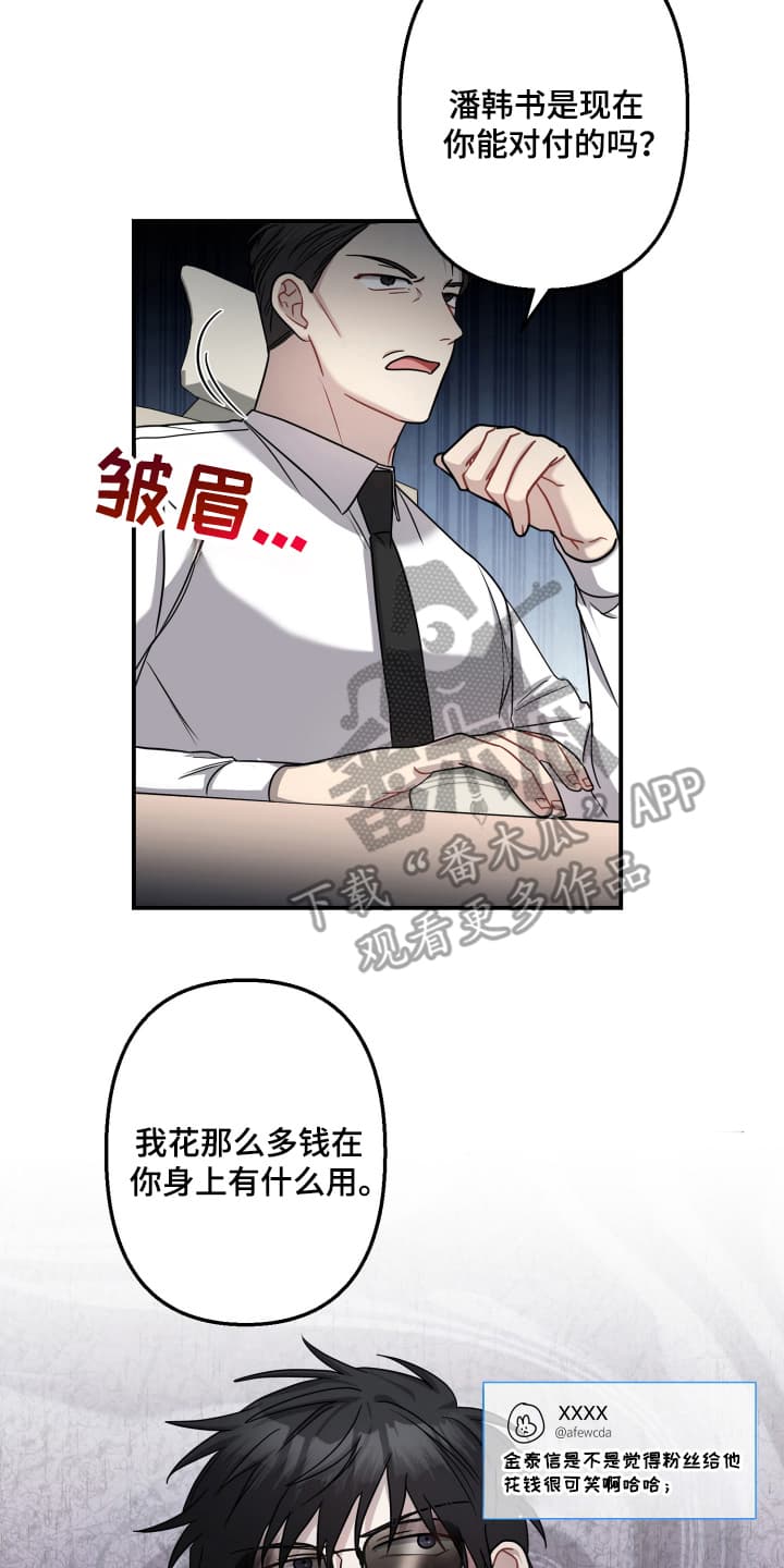 丑闻风暴漫画,第2话1图