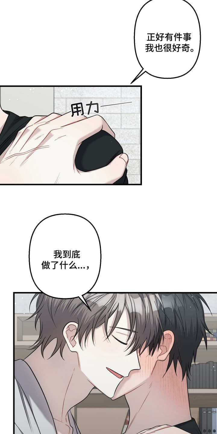 丑闻纪事漫画,第5话2图