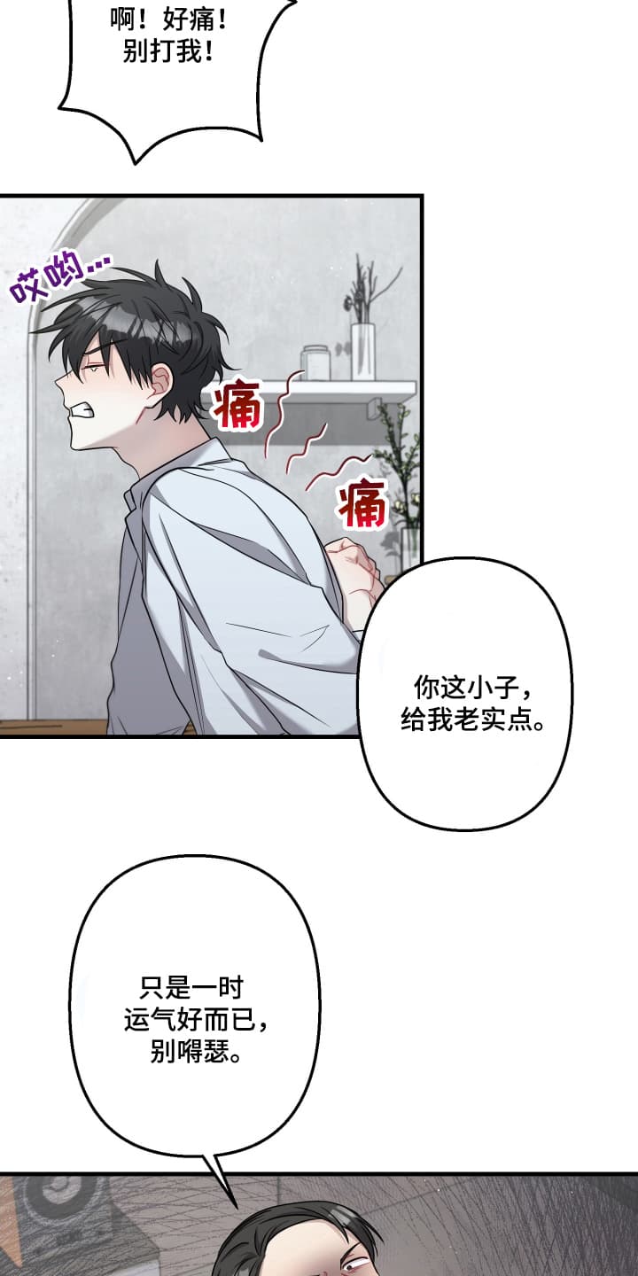 丑闻女人漫画,第8话2图