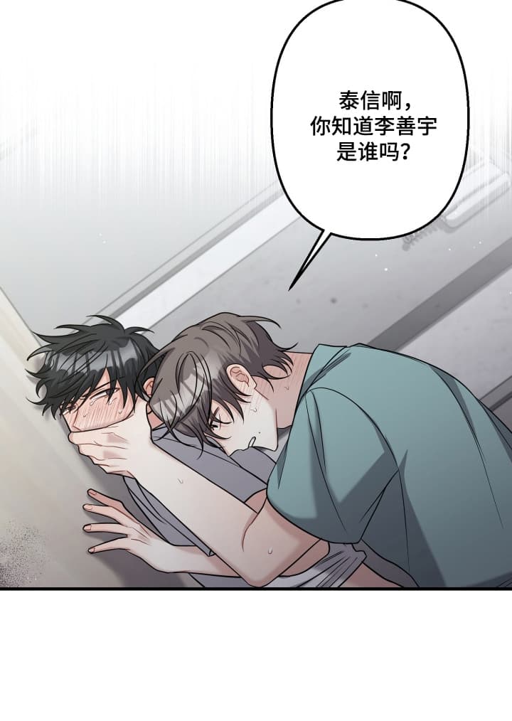 丑闻纪事漫画,第16话2图