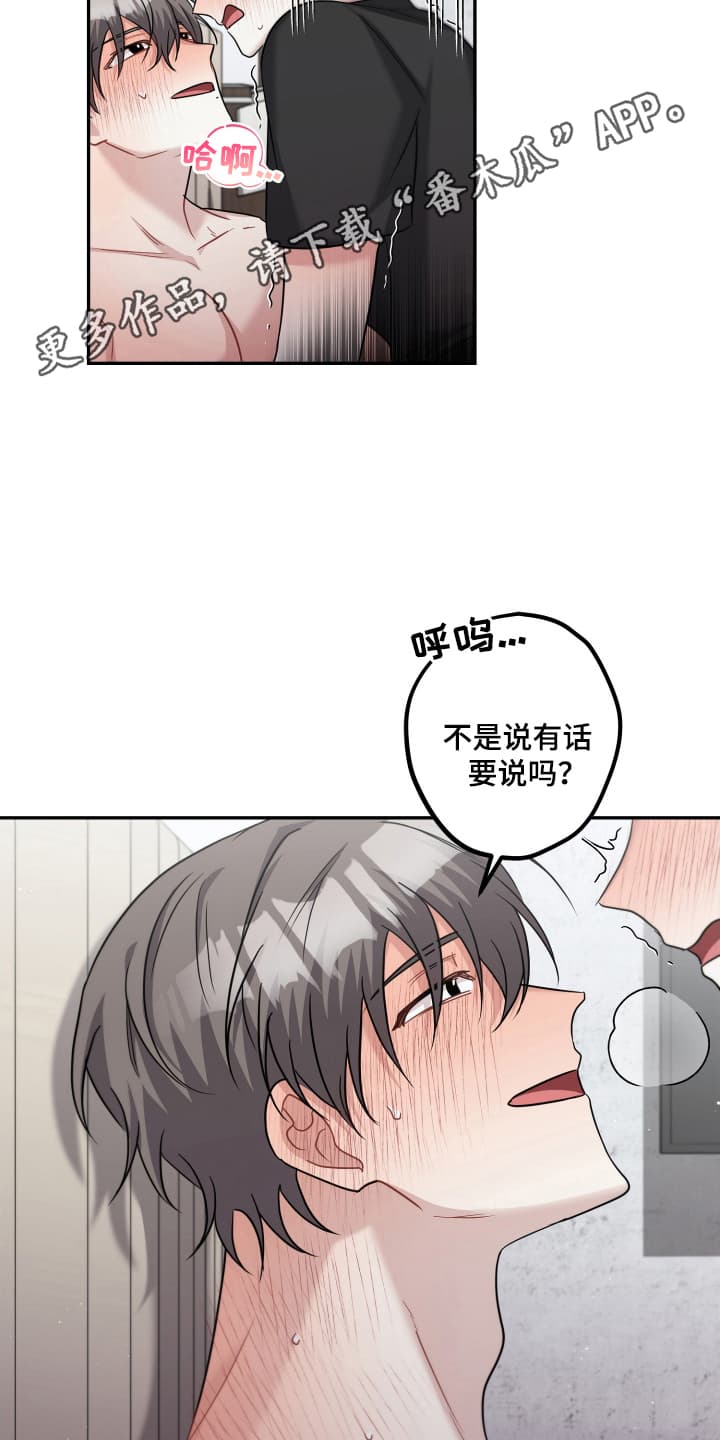 丑闻热潮漫画,第27话2图