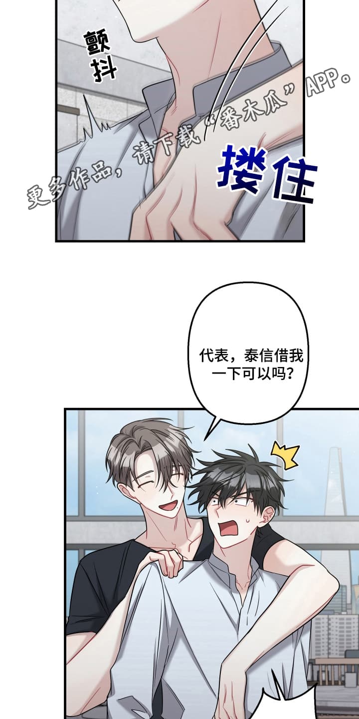 丑闻韩剧大结局漫画,第9话2图