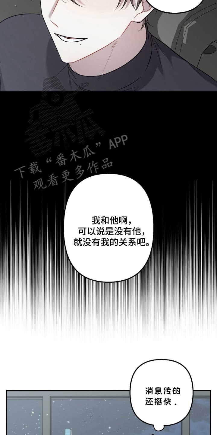 丑闻纪事漫画,第4话2图