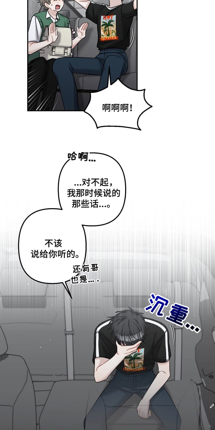 丑闻笔记凯特布兰切特漫画,第22话2图