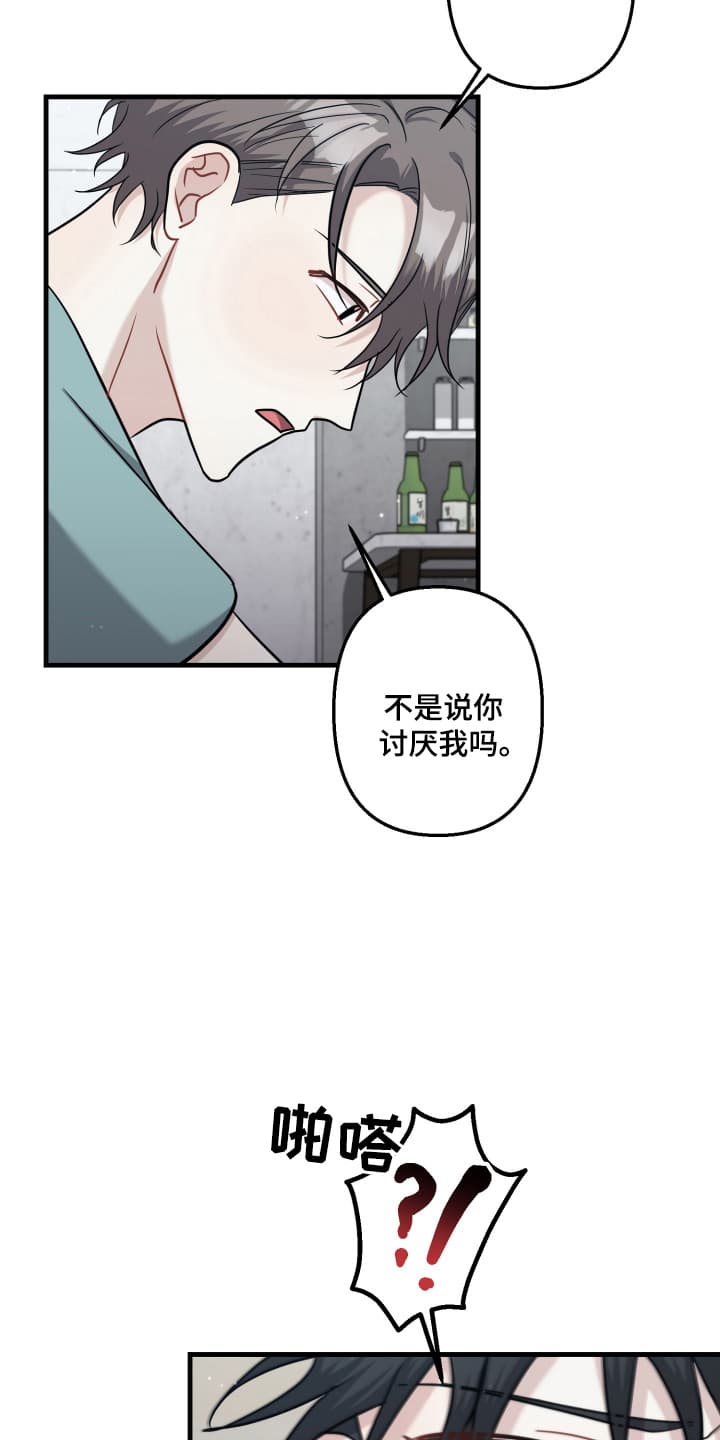 丑闻相机漫画,第14话2图