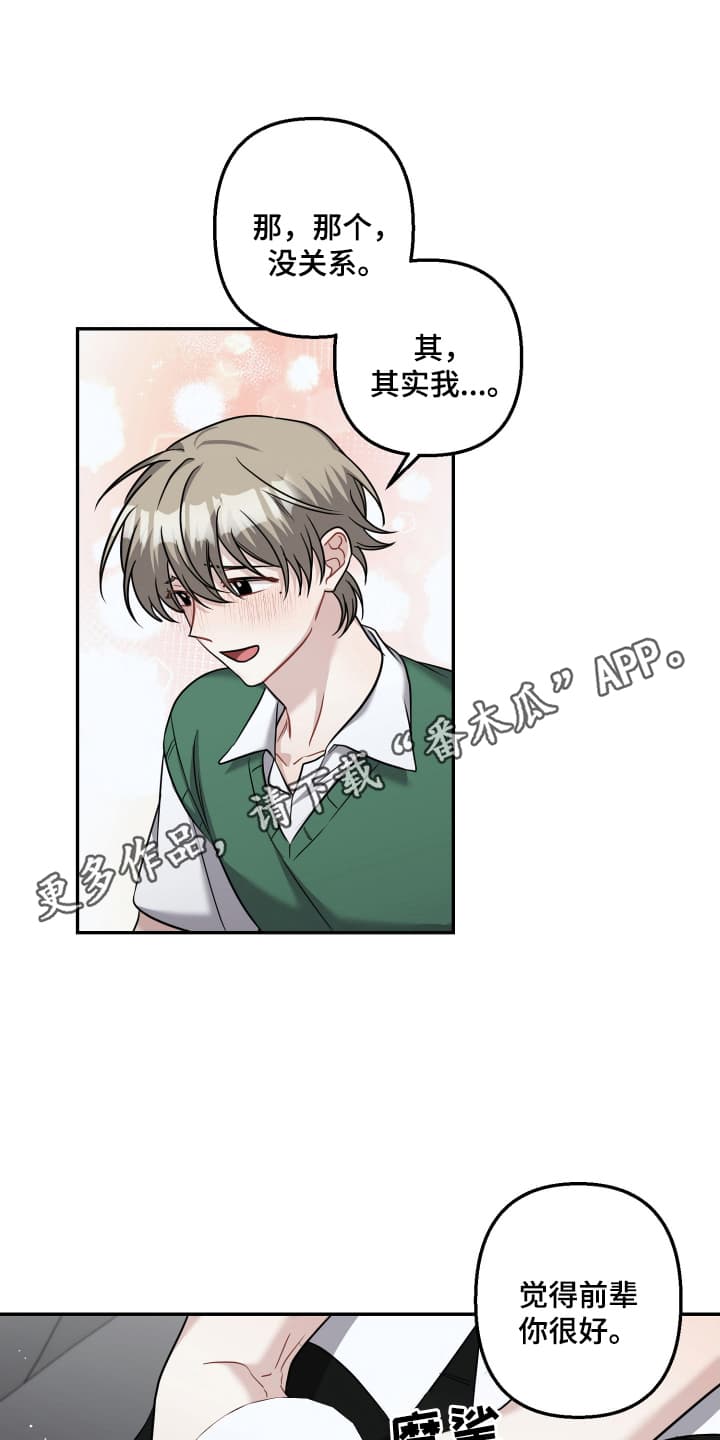 丑闻明星漫画,第19话2图