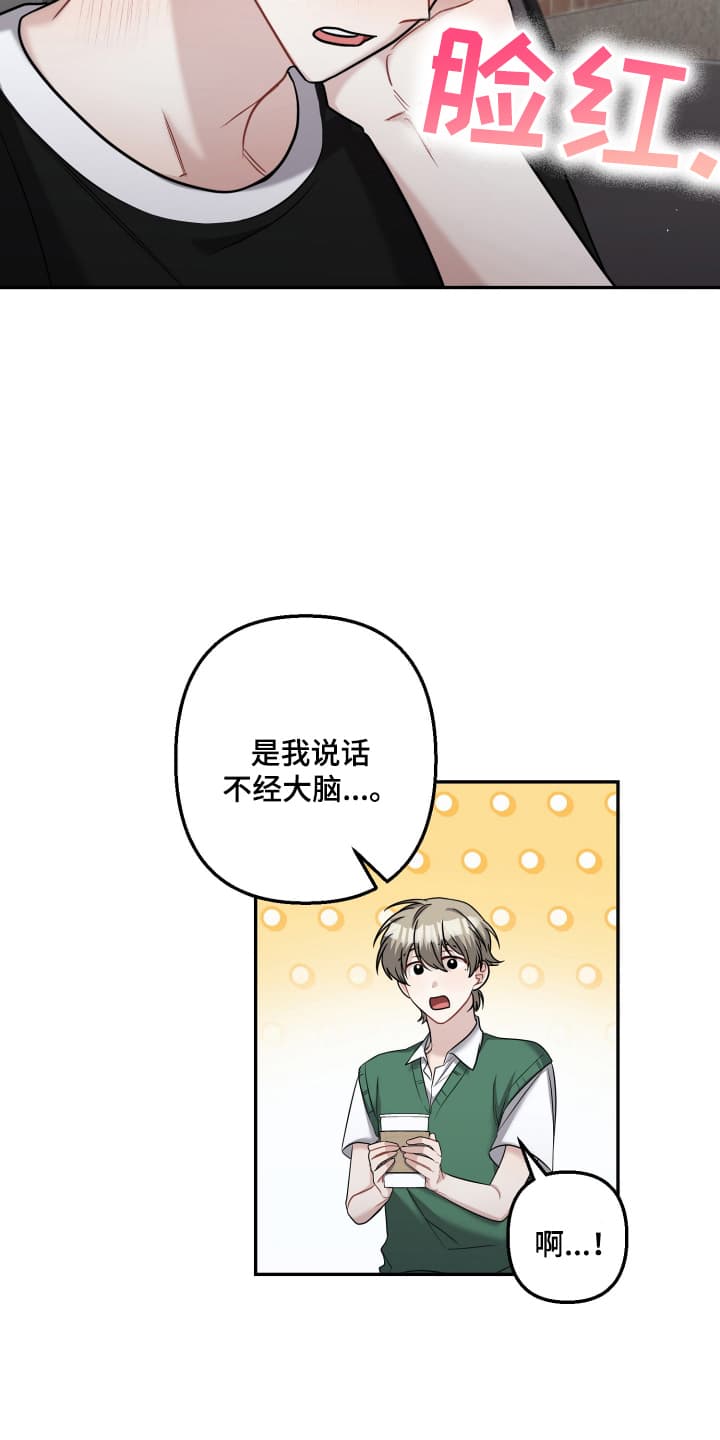 丑闻明星漫画,第19话1图