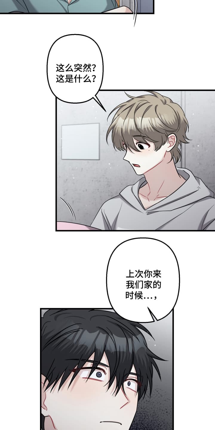 丑闻明星漫画,第12话2图