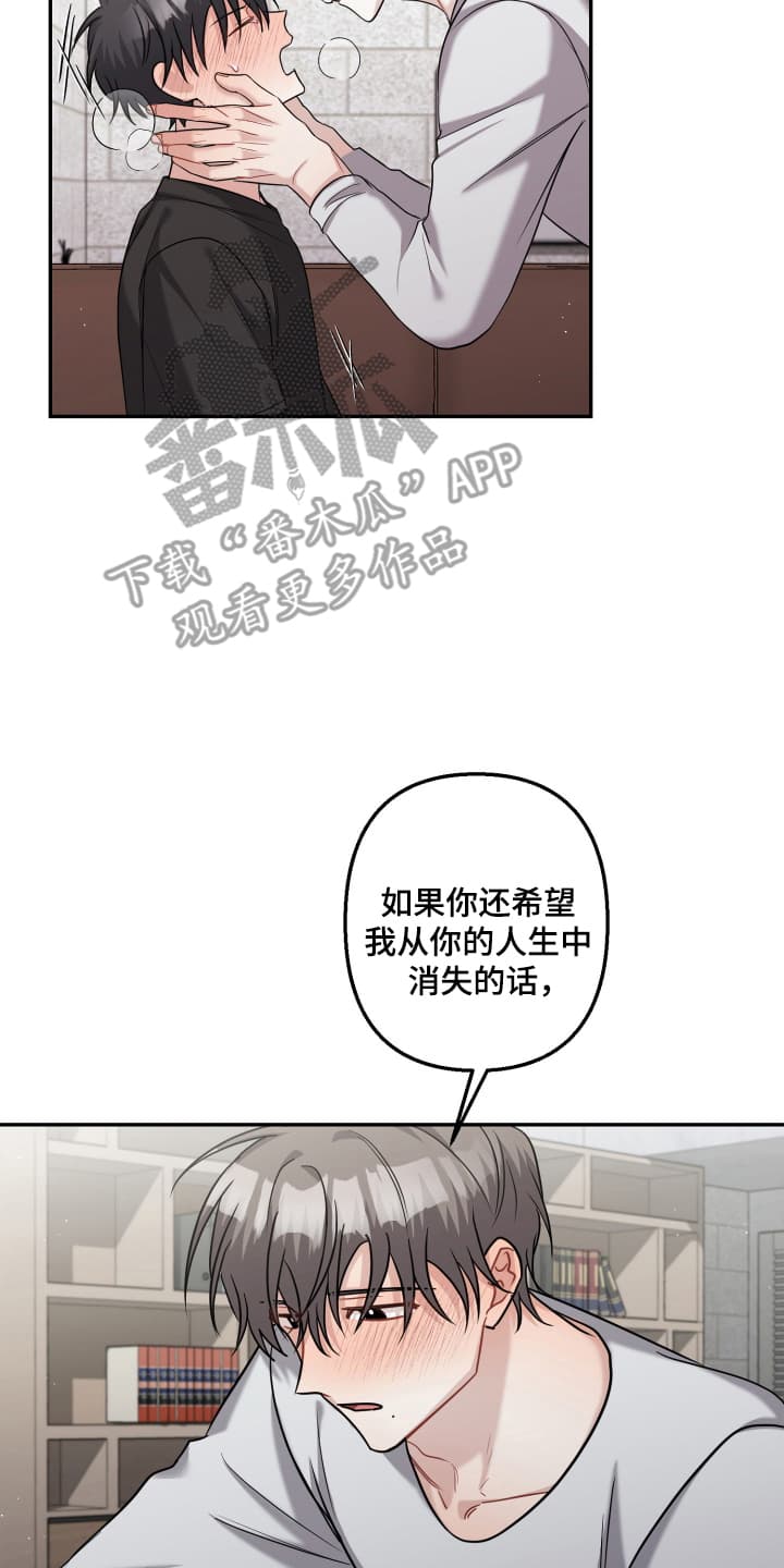 丑闻夫人最后的丑闻漫画,第26话2图